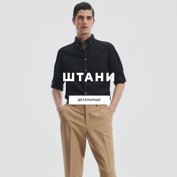 ЧОЛОВІКАМ | RESERVED
